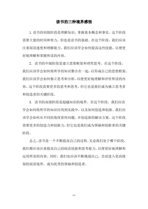 读书的三种境界感悟