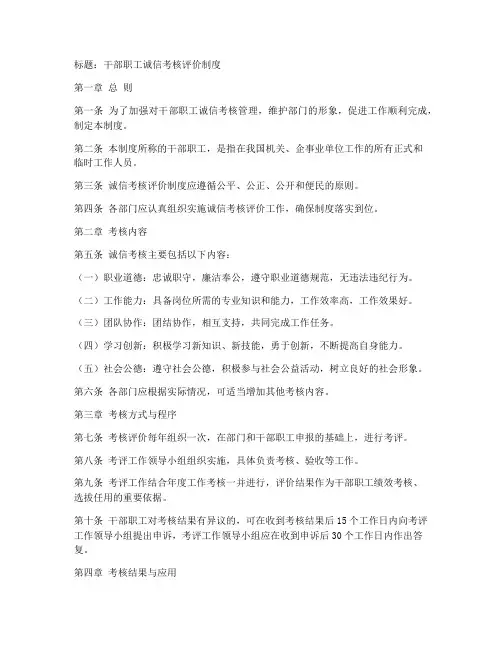 诚信考核评价制度模板