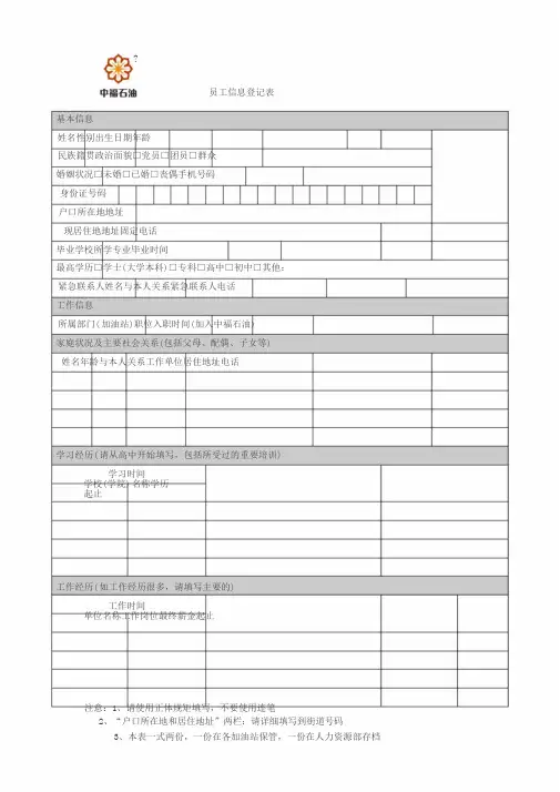 员工信息登记表(模板)
