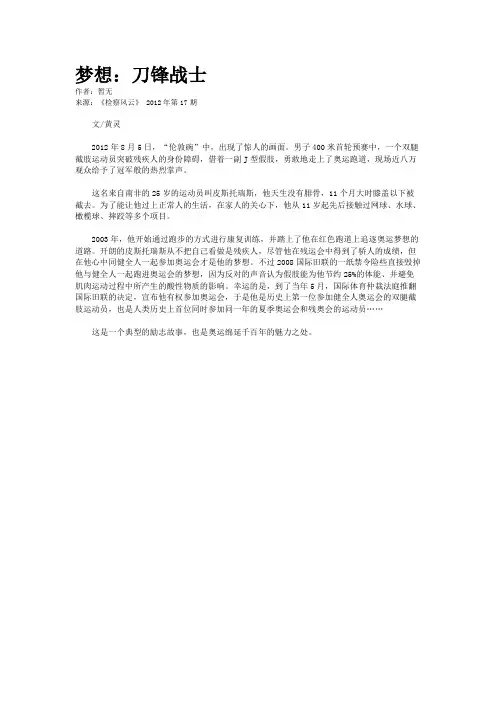 梦想：刀锋战士