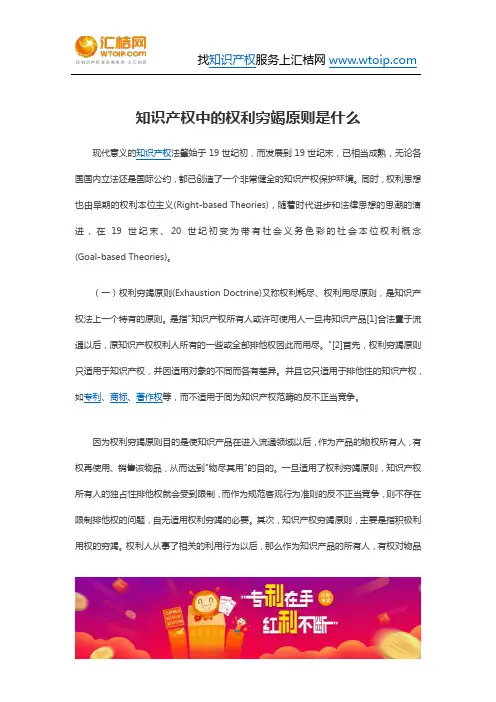 知识产权中的权利穷竭原则是什么