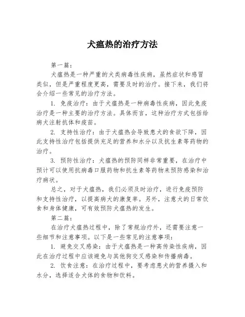 犬瘟热的治疗方法