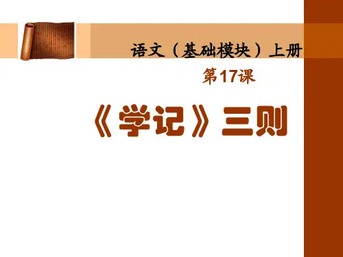 017《学记》三则