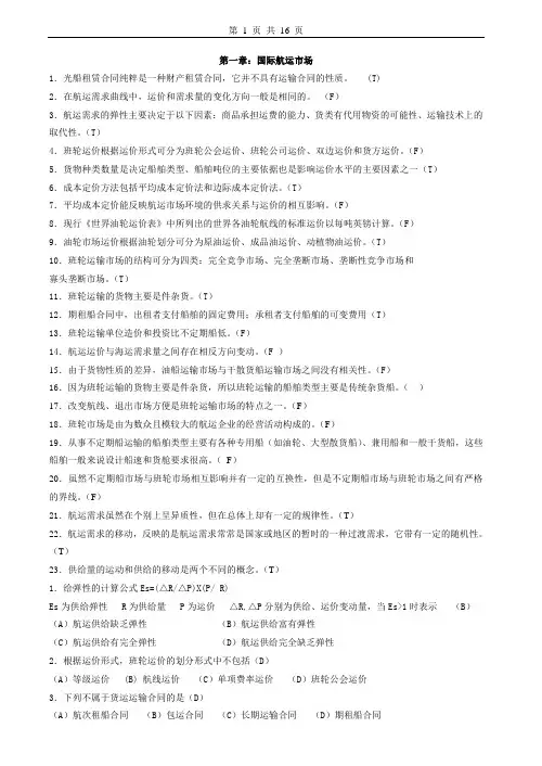 国际航运管理习题及答案.