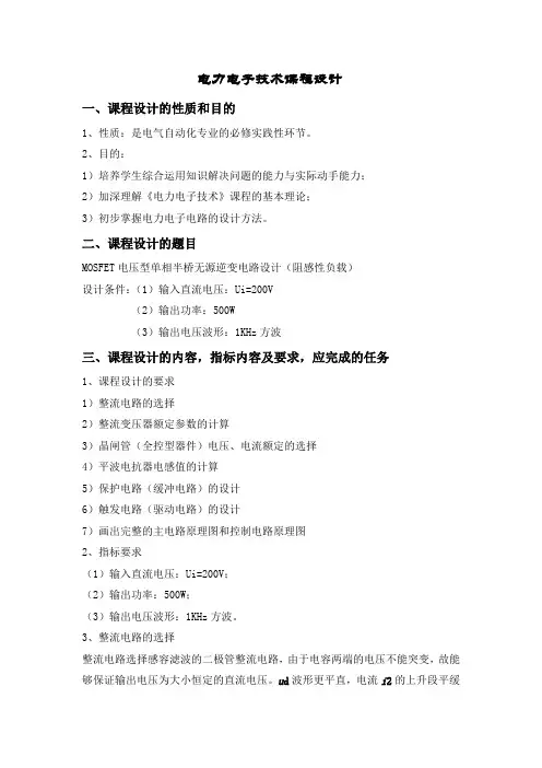 电力电子技术课程设计mosfet电压型单相半桥无源逆变电路设计