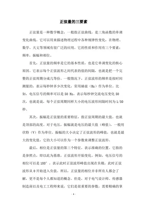 正弦量的三要素