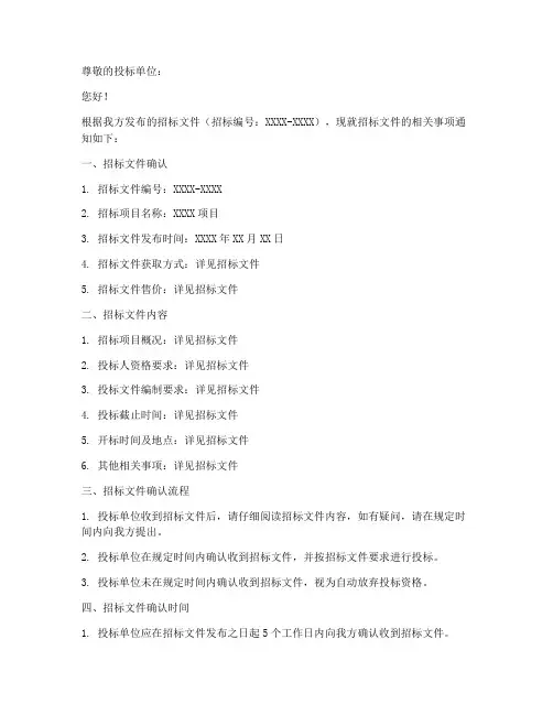 招标文件中的确认通知