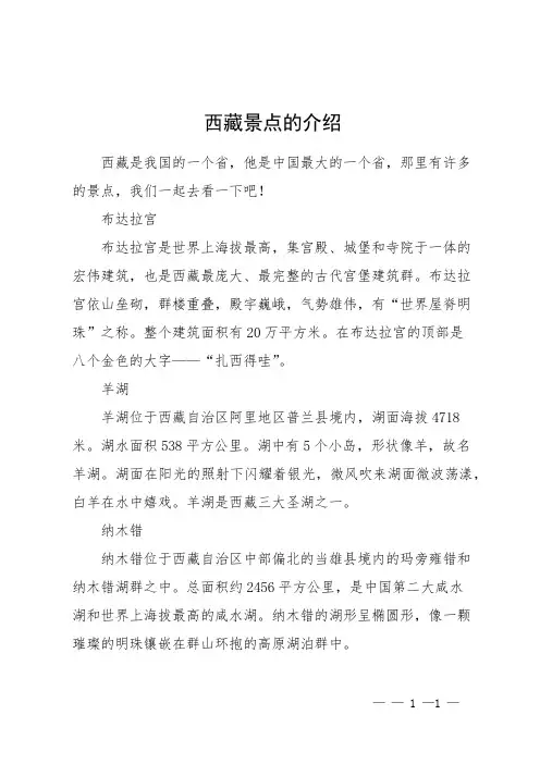 西藏景点的介绍