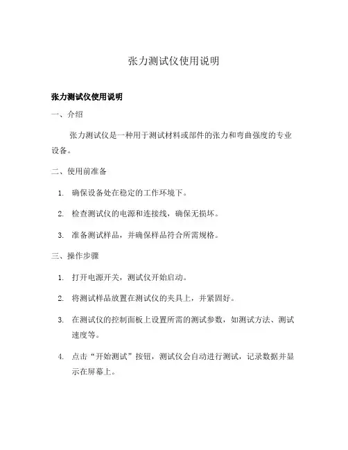 张力测试仪使用说明