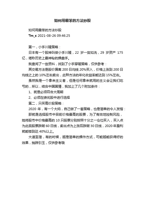 如何用最笨的方法炒股