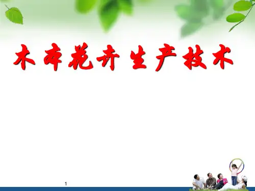 木本花卉生产技术