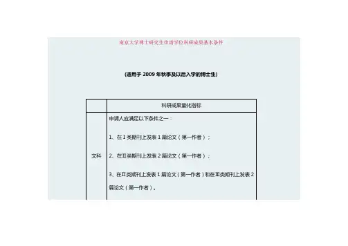 南京大学博士毕业条件09级后