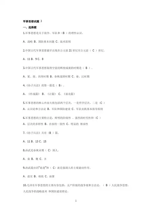 军事思想试题 三