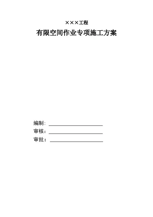 有限空间施工方案