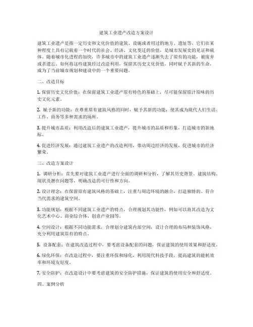 如何做建筑工业遗产改造方案设计