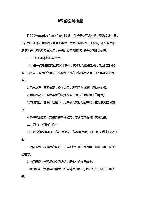 if5的空间构型
