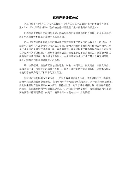 标准产能计算公式