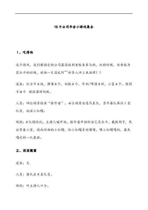 最新50个公司会小游戏活动集合推荐.doc
