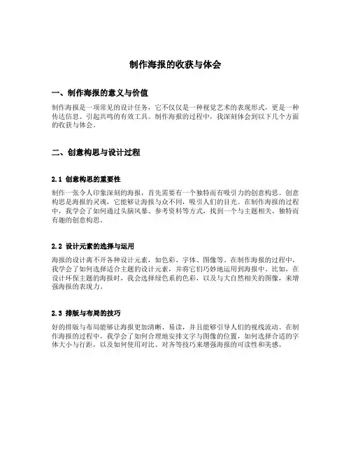 制作海报的收获与体会