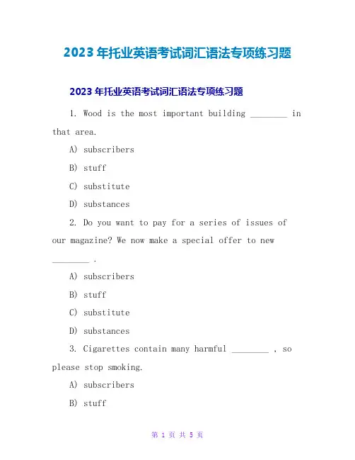 2023年托业英语考试词汇语法专项练习题