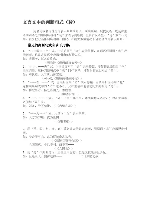 文言文中的判断句式