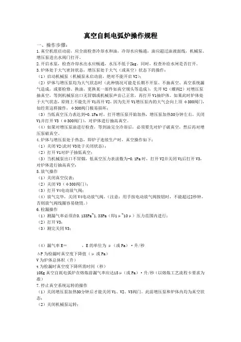 真空自耗电弧炉操作规程