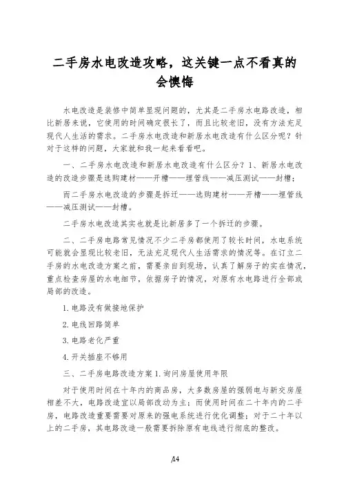 二手房水电改造攻略,这关键一点不看真的会后悔