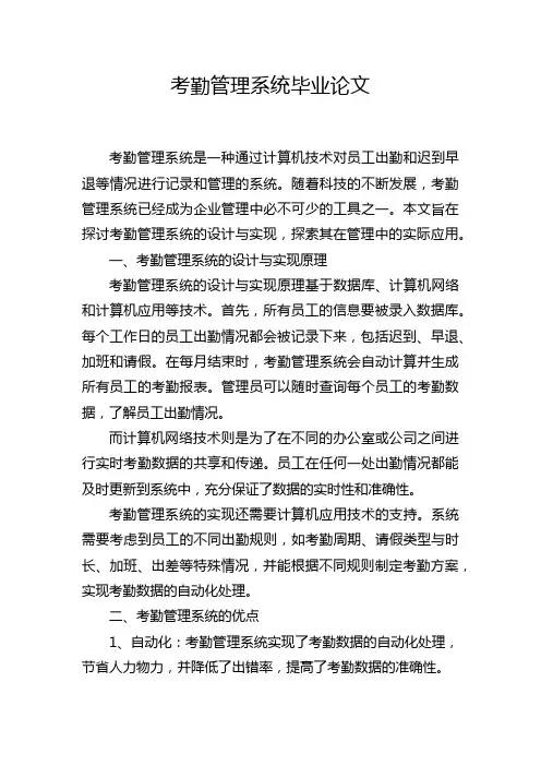 考勤管理系统毕业论文