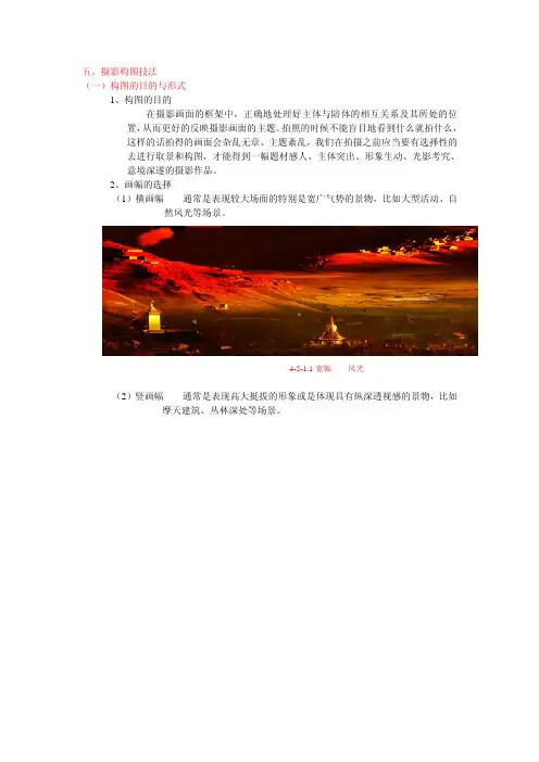 构图的目的与形式1、构图的目的在摄影画面的框架中