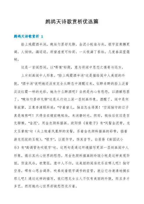 鹧鸪天诗歌赏析优选篇