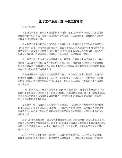 助学工作总结4篇_助教工作总结