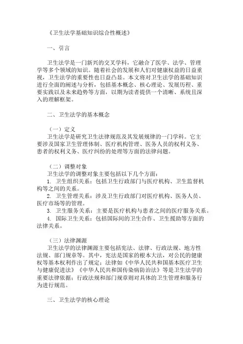 公共基础知识卫生法学基础知识概述