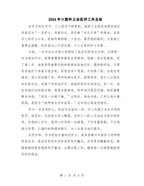 2024年口腔科主治医师工作总结（二篇）