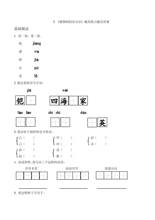 二年级上3《植物妈妈有办法》随堂练习题 