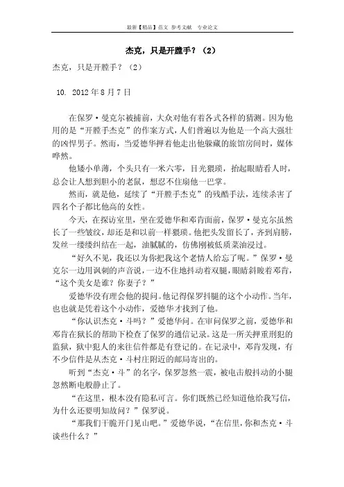 最新【精品】范文参考文献专业论文...