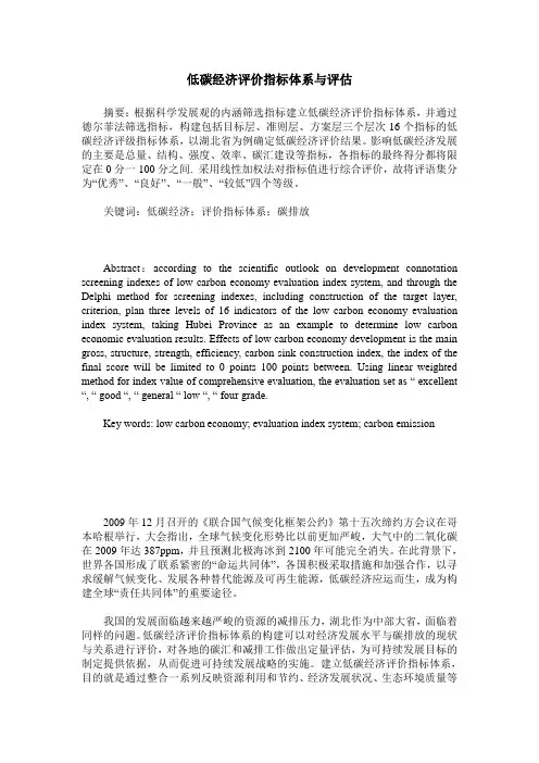 低碳经济评价指标体系与评估