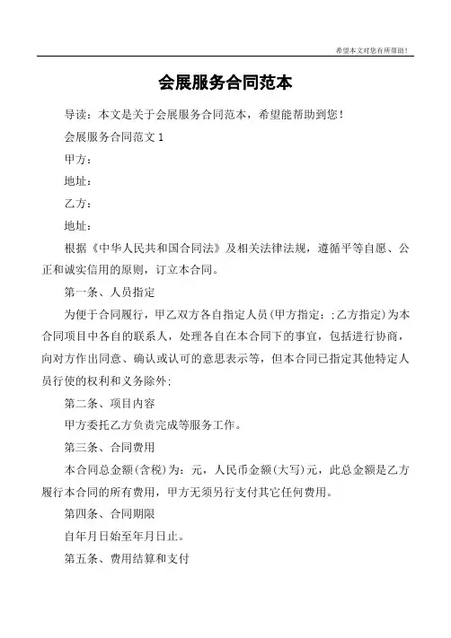 会展服务合同范本