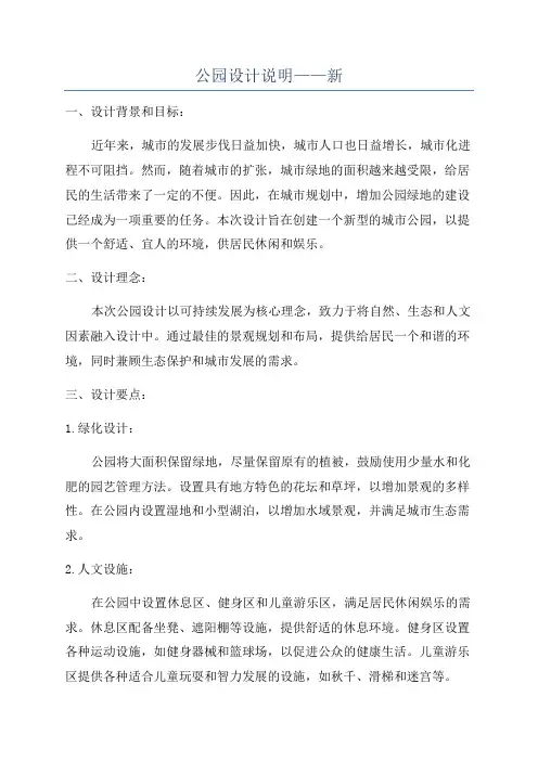 公园设计说明——新