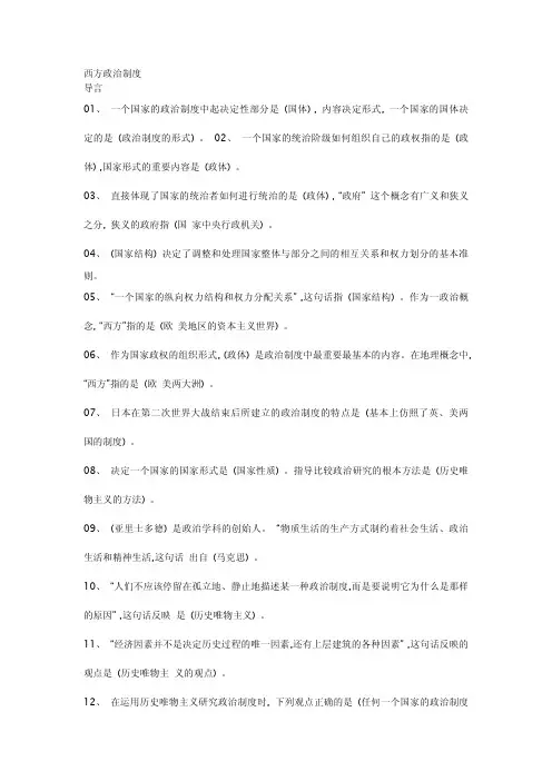 自考西方政治制度复习重点笔记资料整理