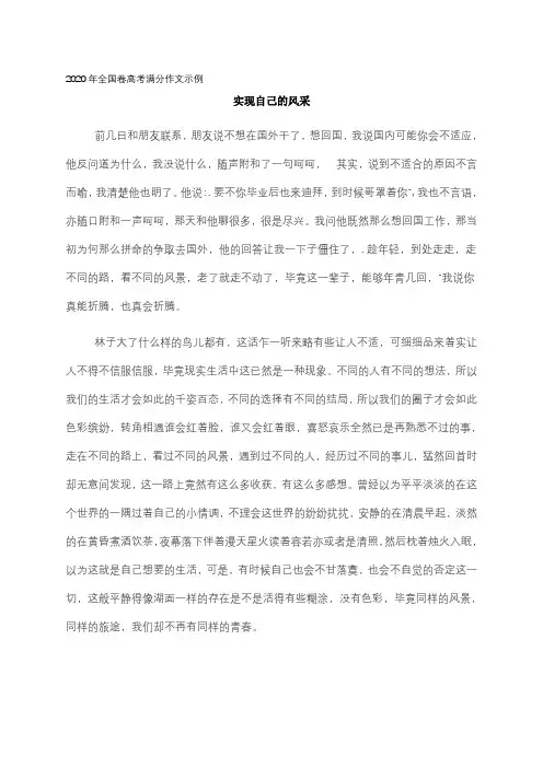 2020年全国1卷高考满分作文示例：实现自己的风采