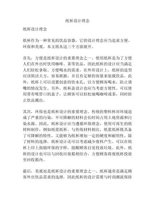 纸杯设计理念