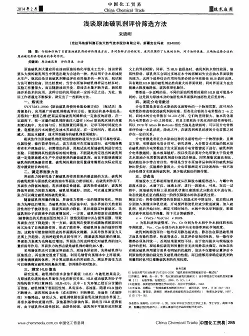 浅谈原油破乳剂评价筛选方法