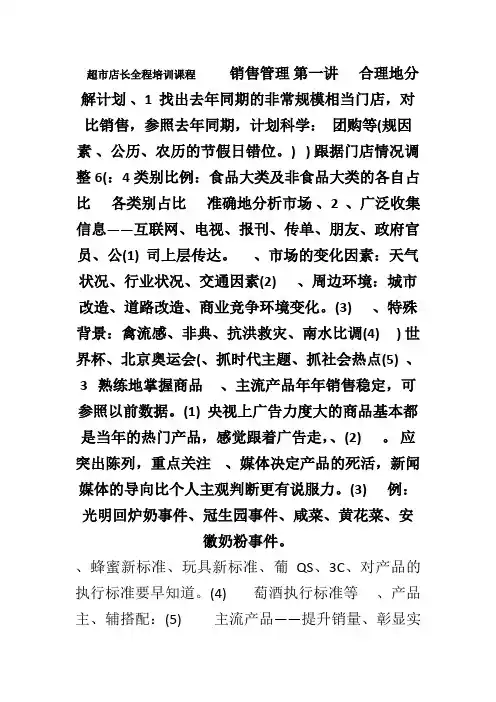 超市店长全程培训课程