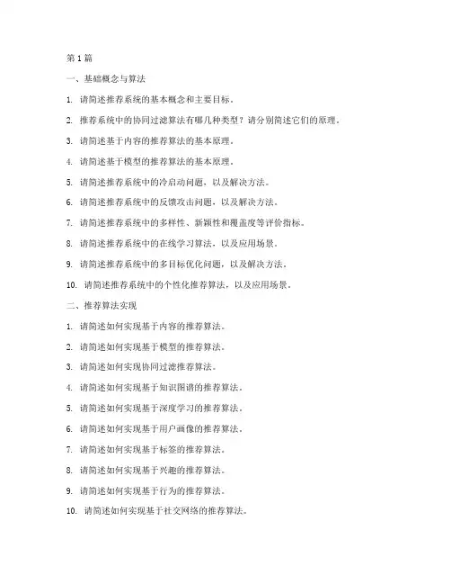 推荐算法相关面试题目(3篇)