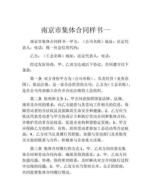南京市集体合同样书一