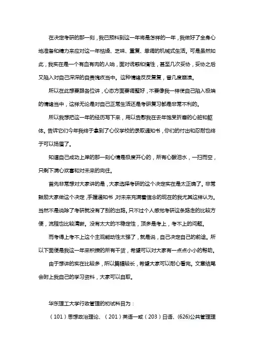 新版华东理工大学行政管理考研经验考研参考书考研真题