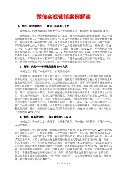 微信营销方法技巧详解剖析;微信实战营销案例解读(优秀成功营销案例方案分析;教程培训资料破解版;二维码)