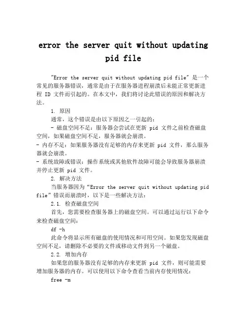 error the server quit without updating pid file