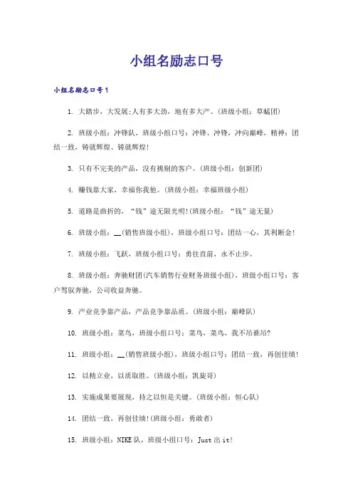 小组名励志口号