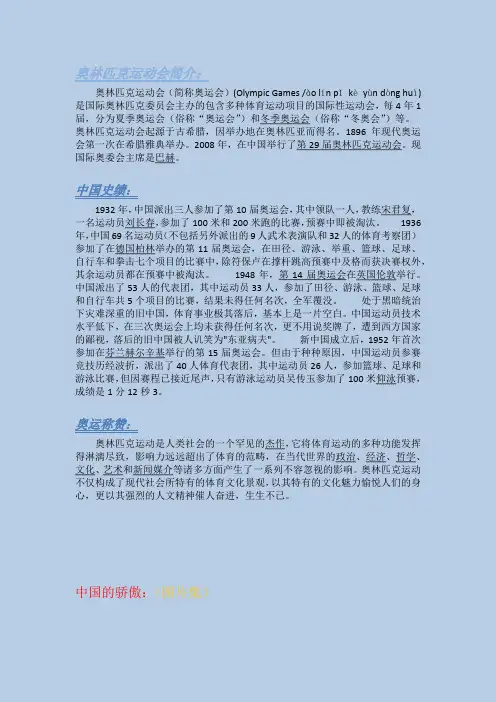 奥林匹克运动会